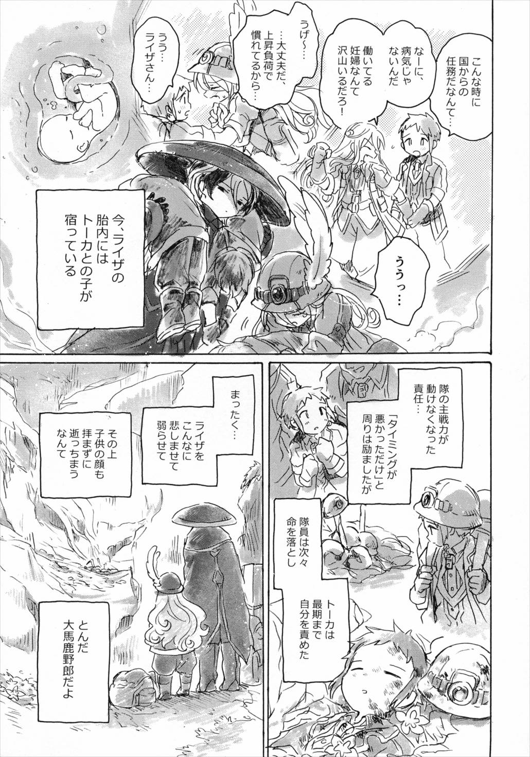 いのちのかけら 10ページ
