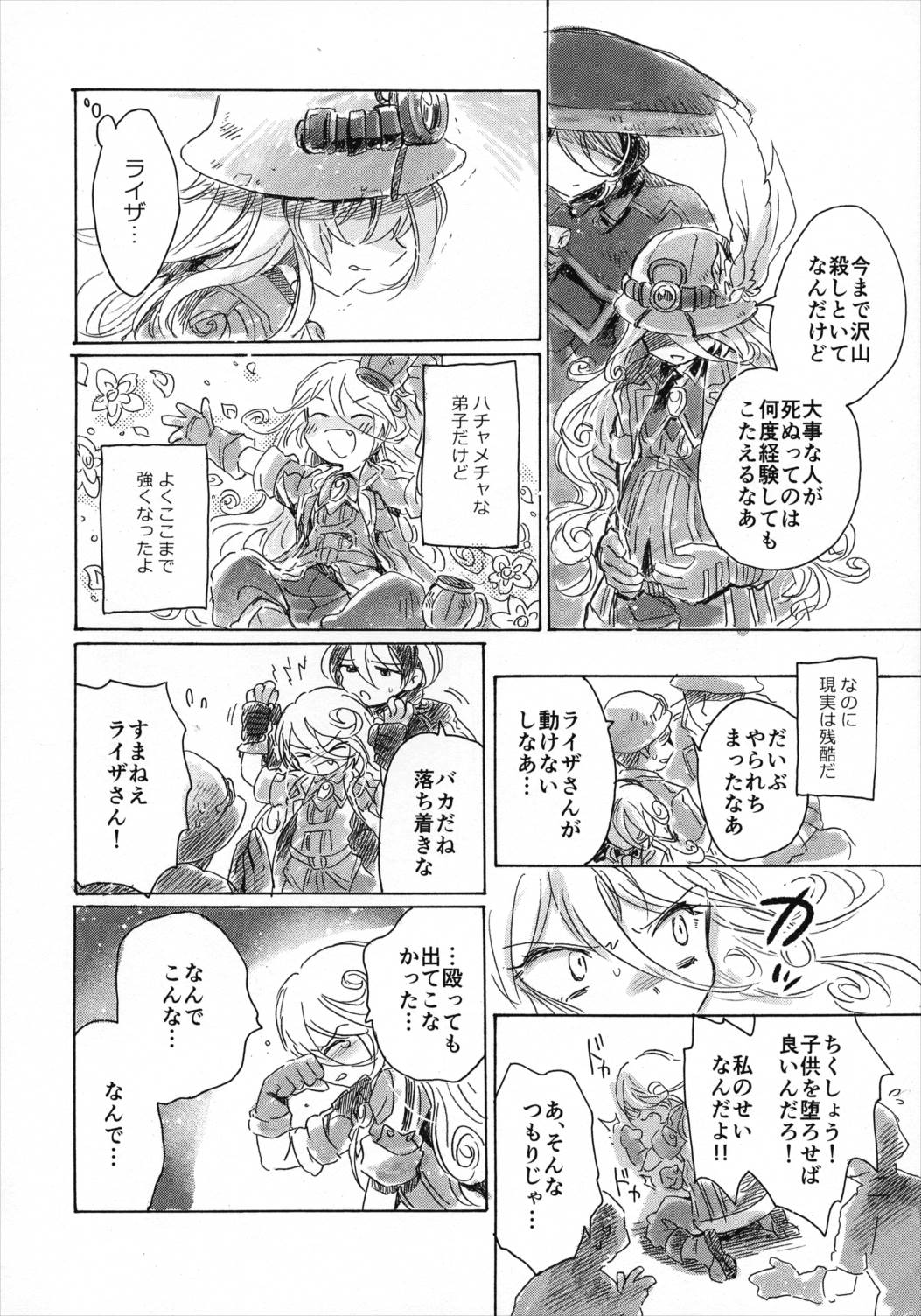 いのちのかけら 11ページ
