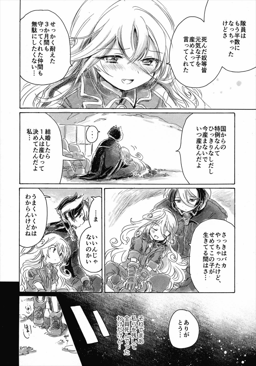 いのちのかけら 13ページ