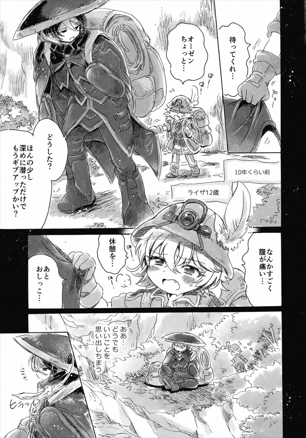 いのちのかけら 14ページ