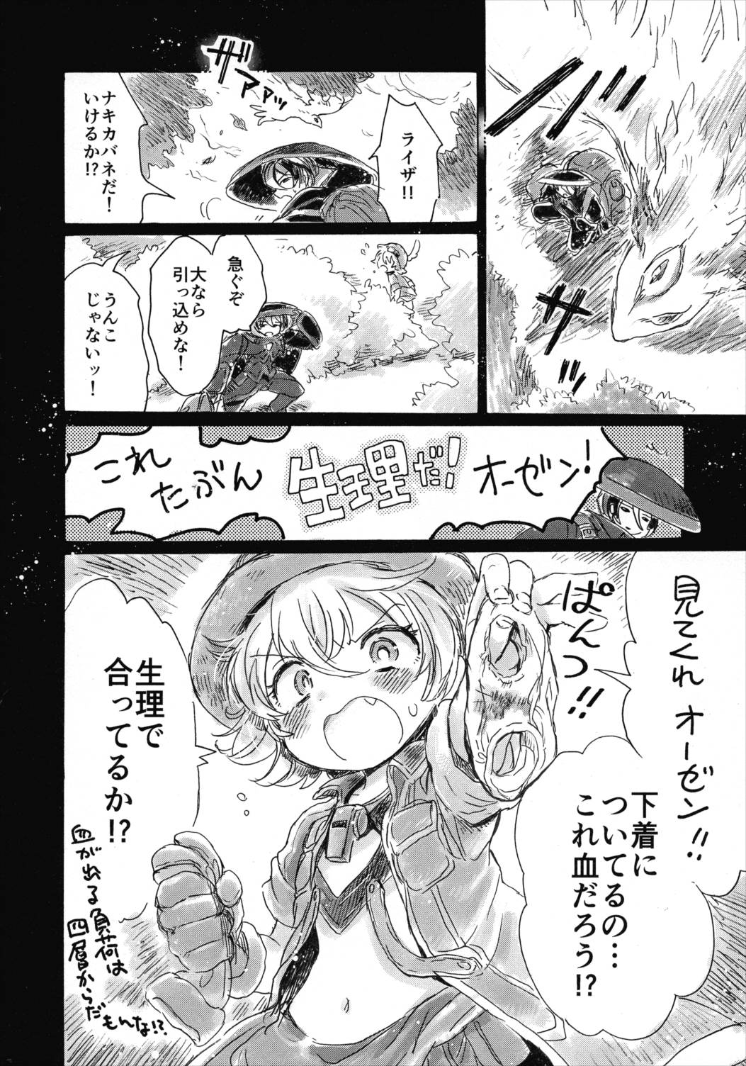 いのちのかけら 15ページ
