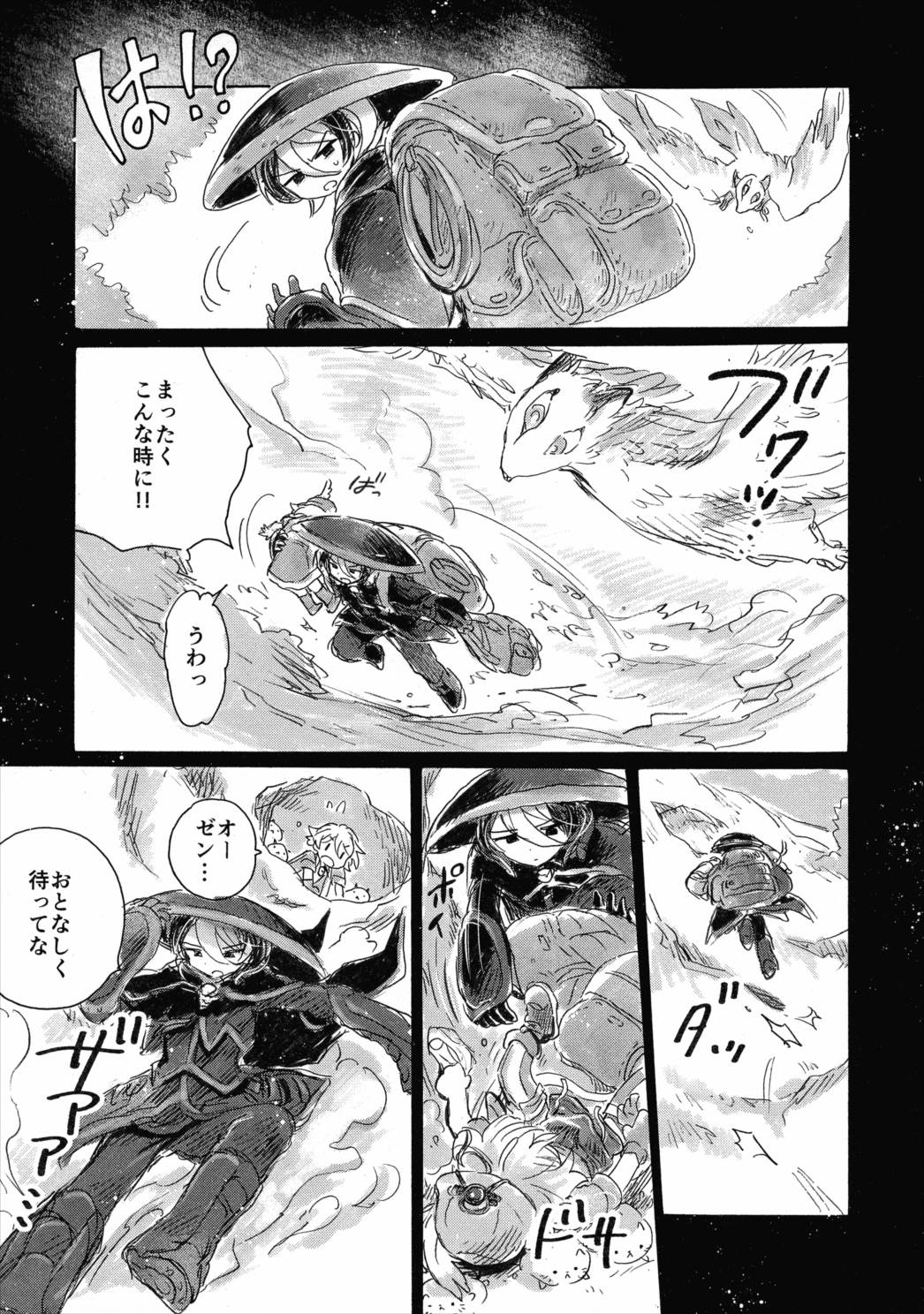 いのちのかけら 16ページ