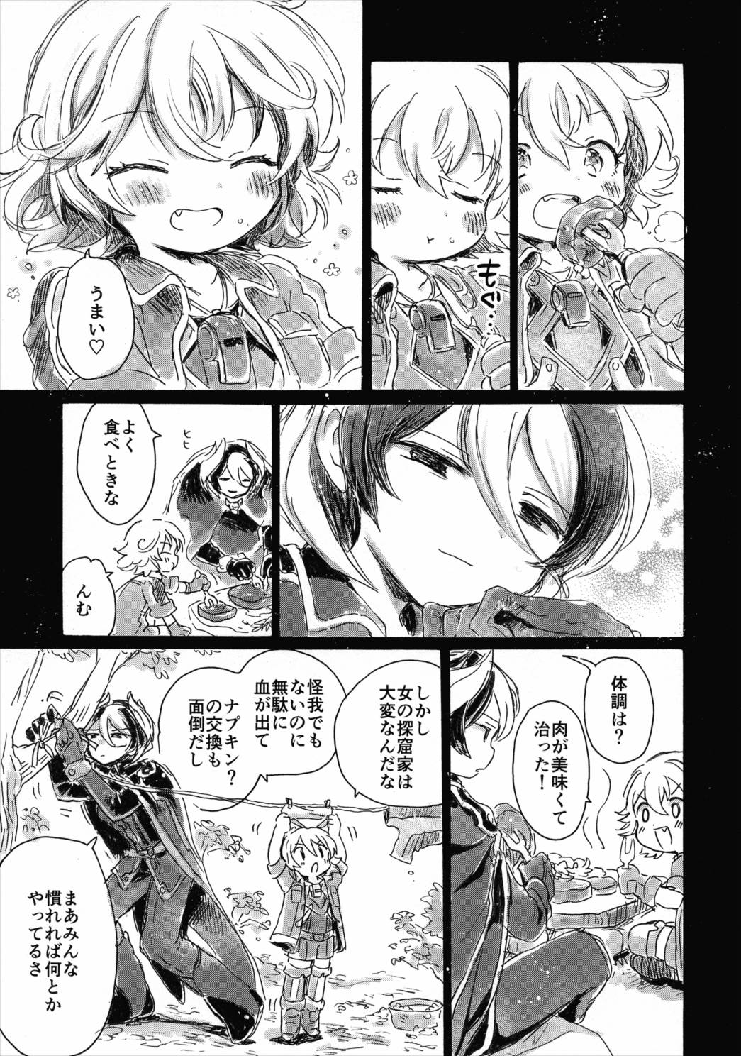 いのちのかけら 18ページ