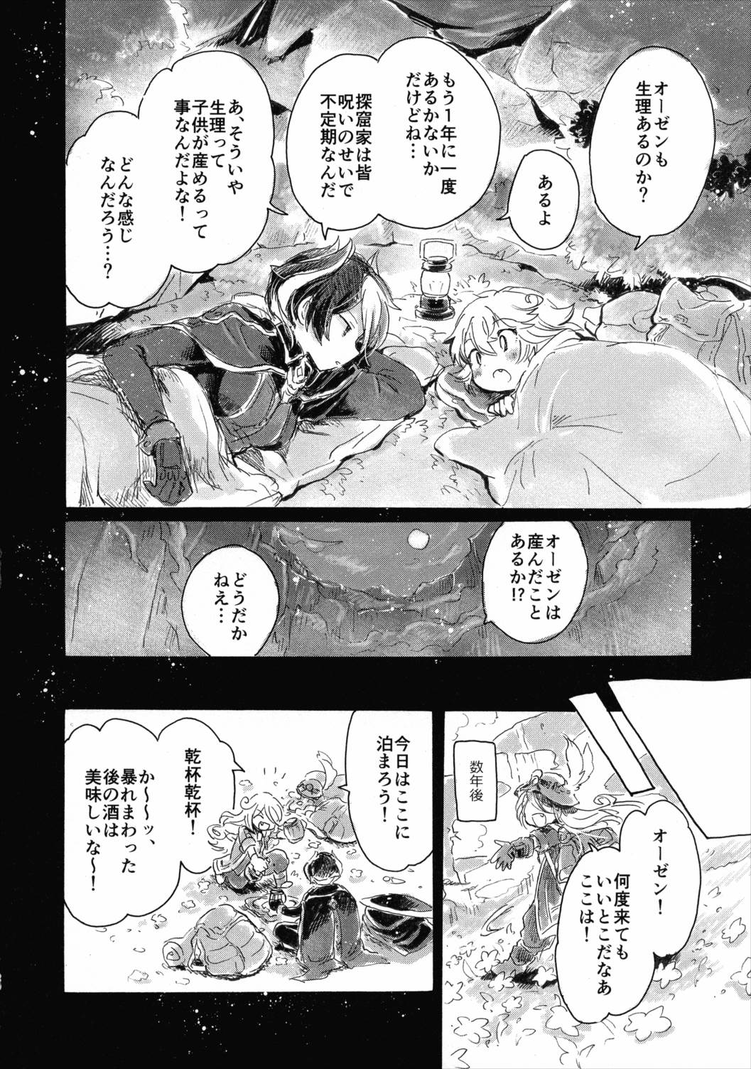 いのちのかけら 19ページ
