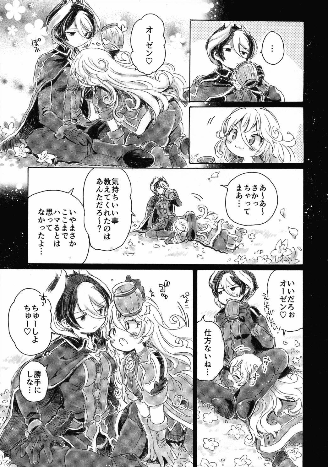 いのちのかけら 20ページ