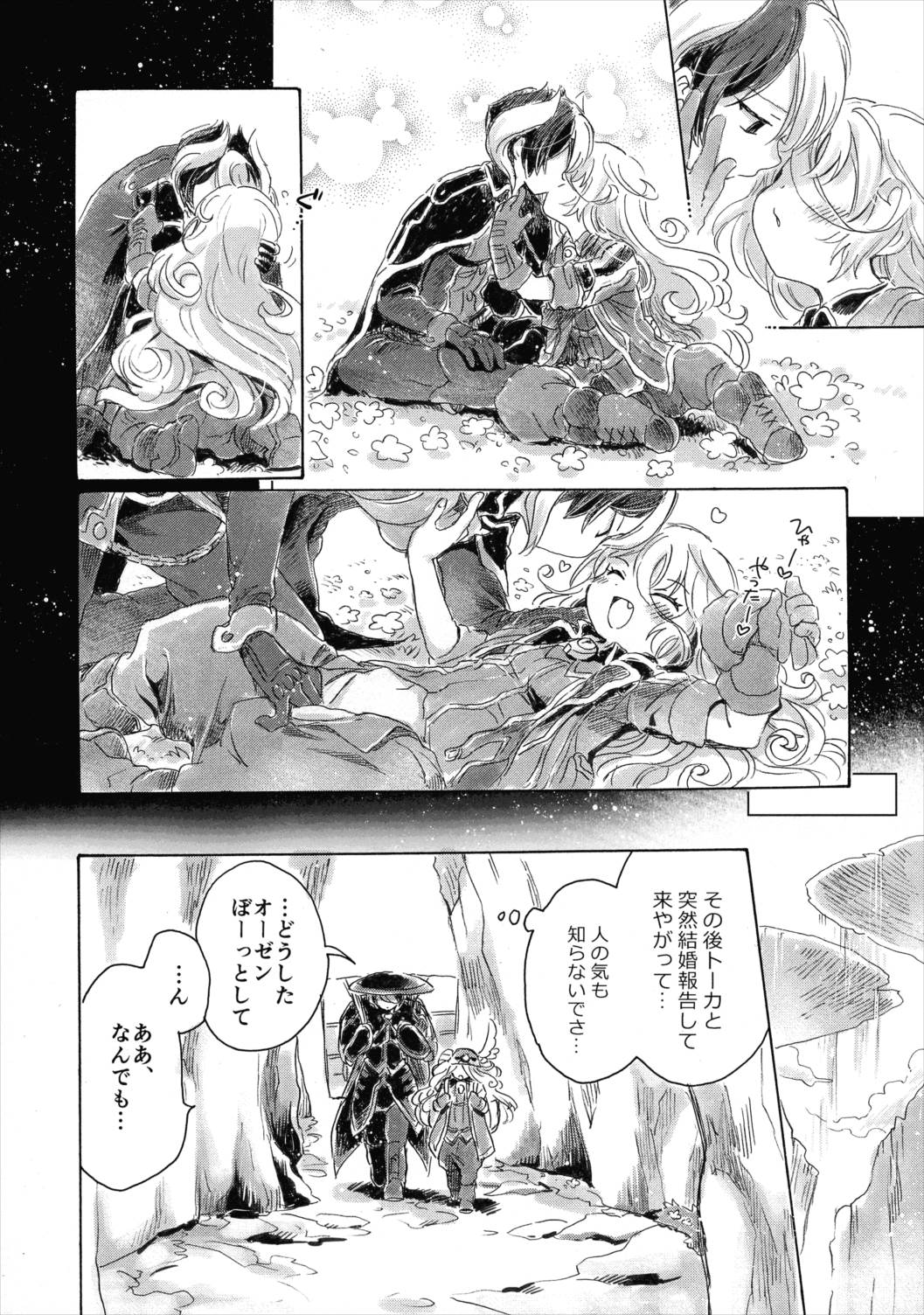 いのちのかけら 21ページ