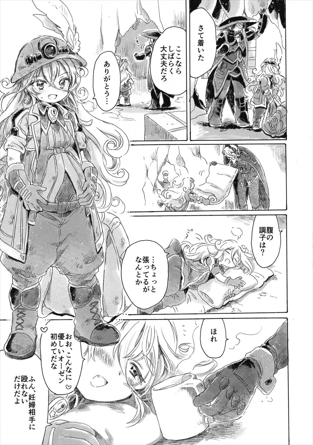 いのちのかけら 22ページ