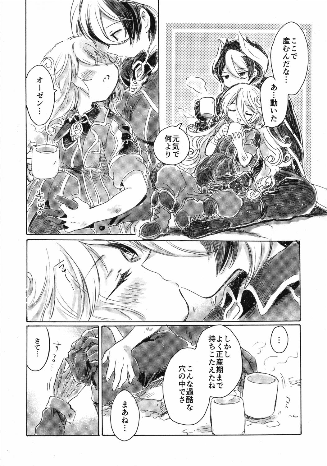 いのちのかけら 23ページ