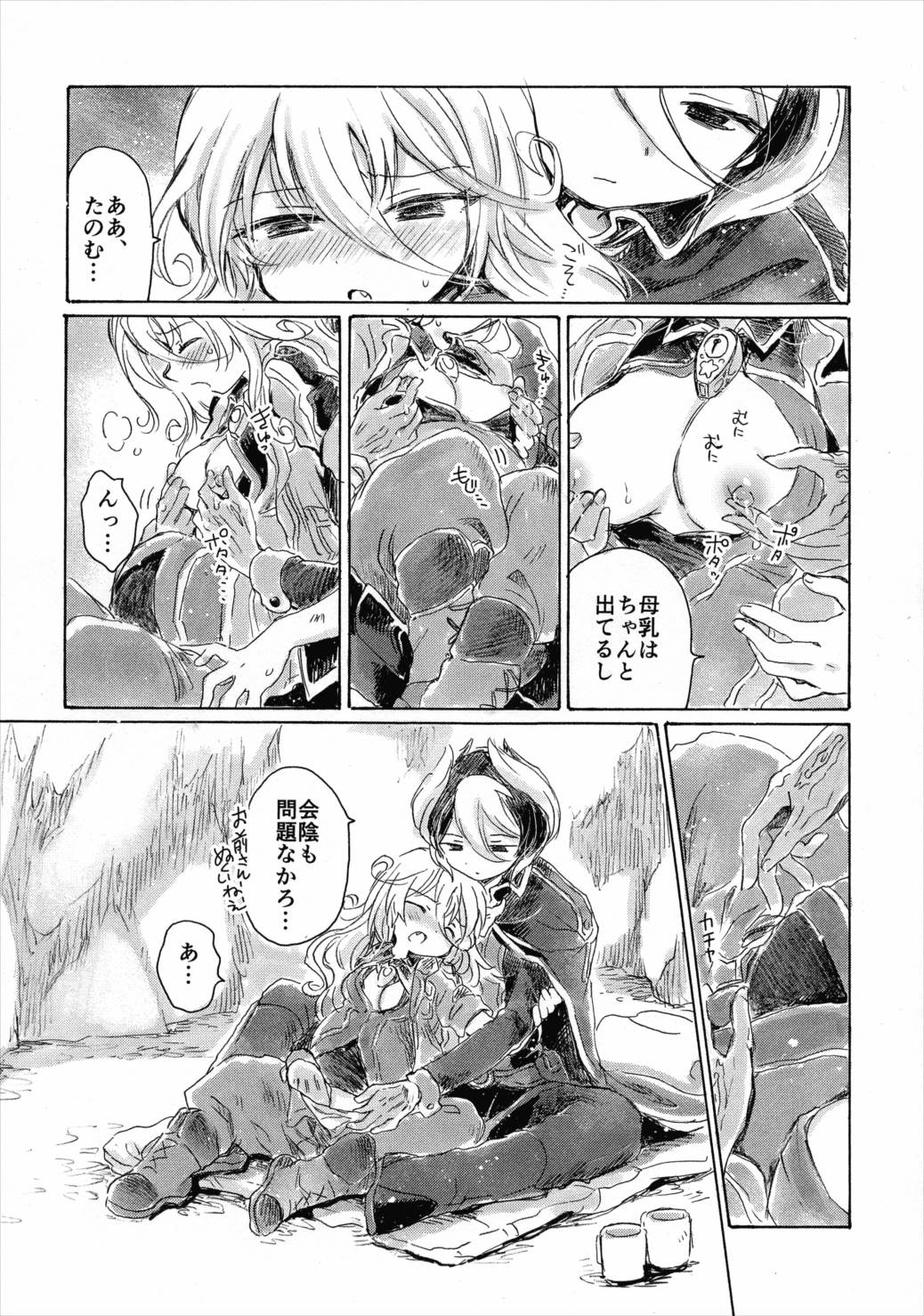 いのちのかけら 24ページ