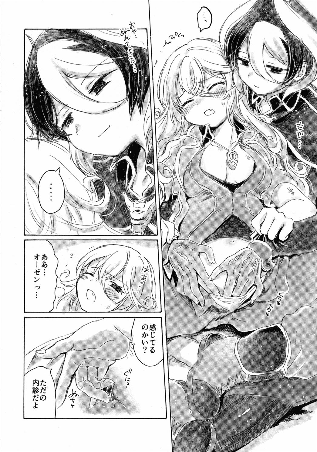 いのちのかけら 25ページ