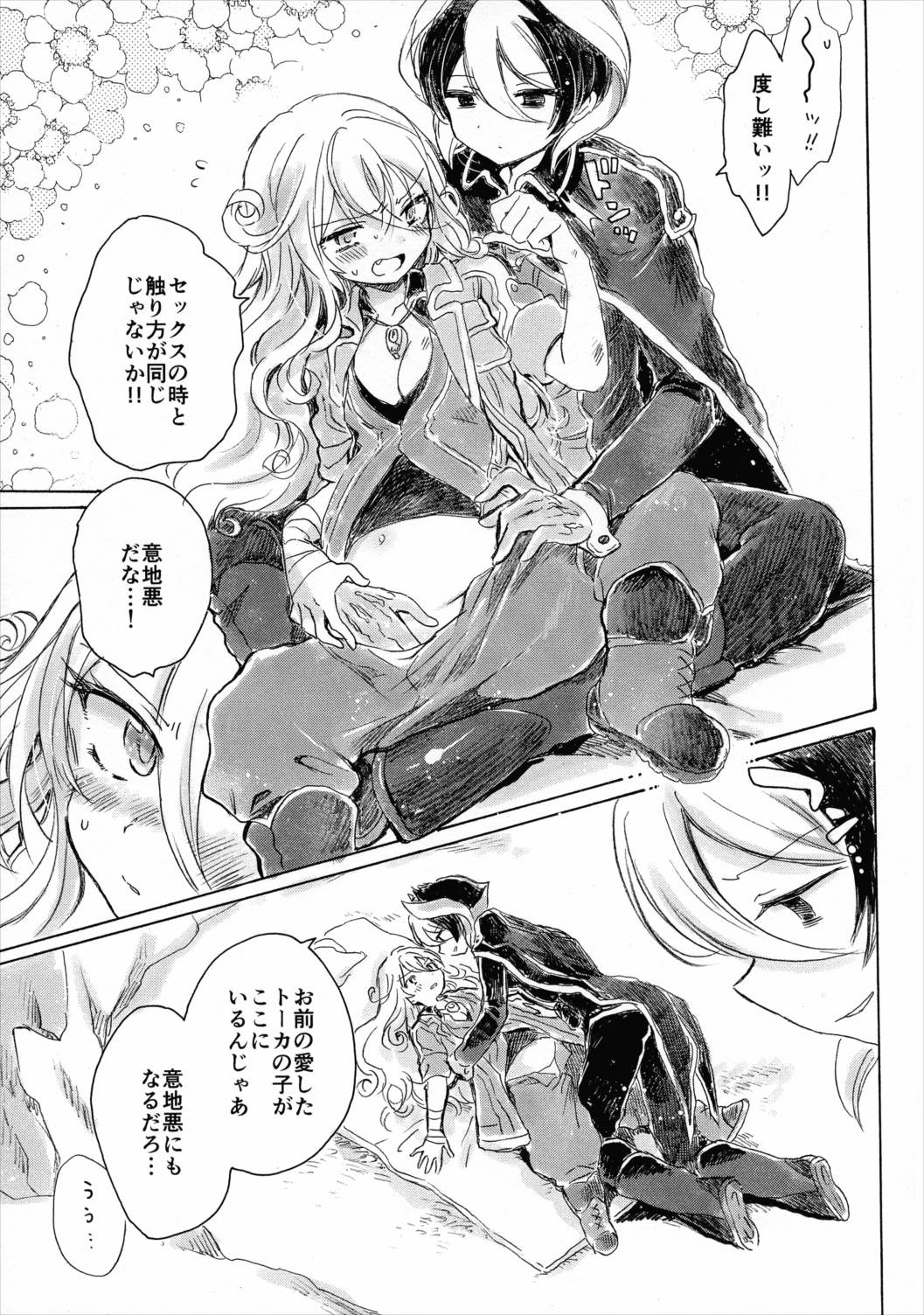 いのちのかけら 26ページ