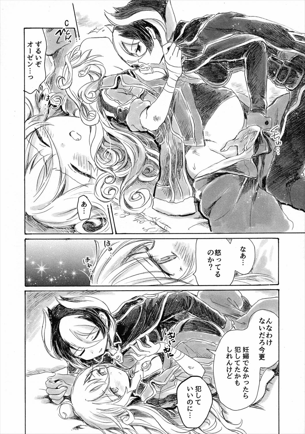 いのちのかけら 27ページ