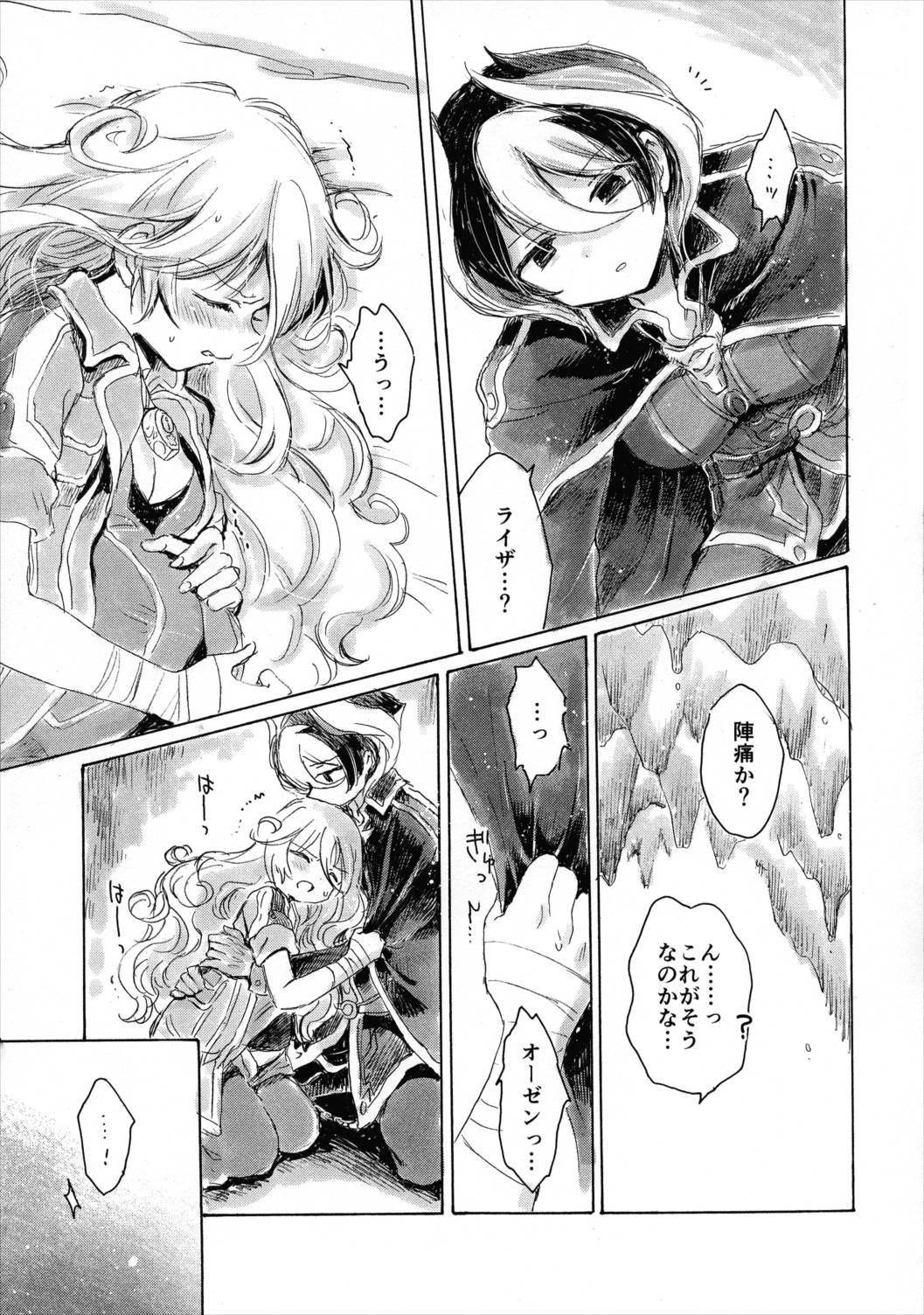 いのちのかけら 28ページ
