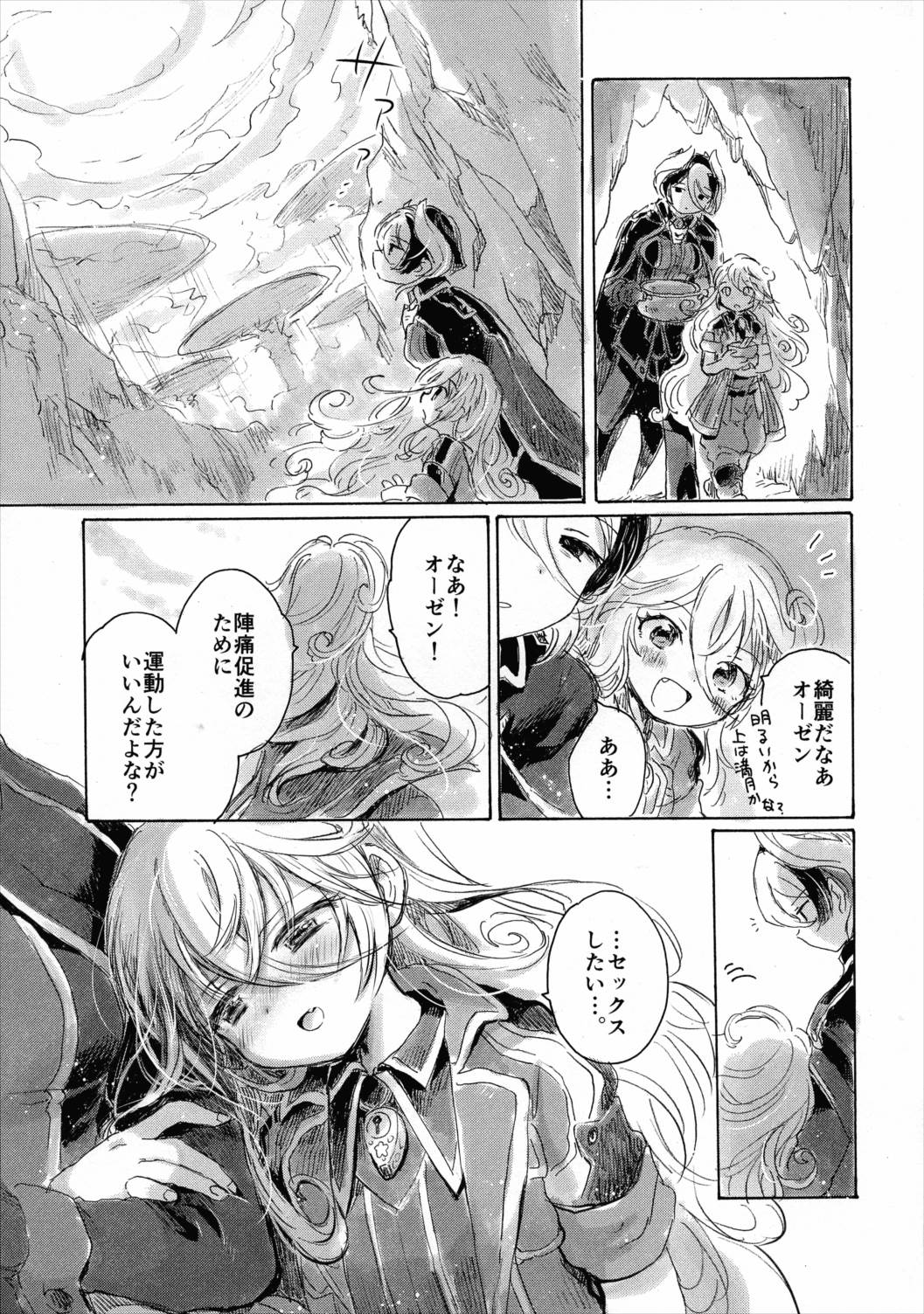 いのちのかけら 30ページ