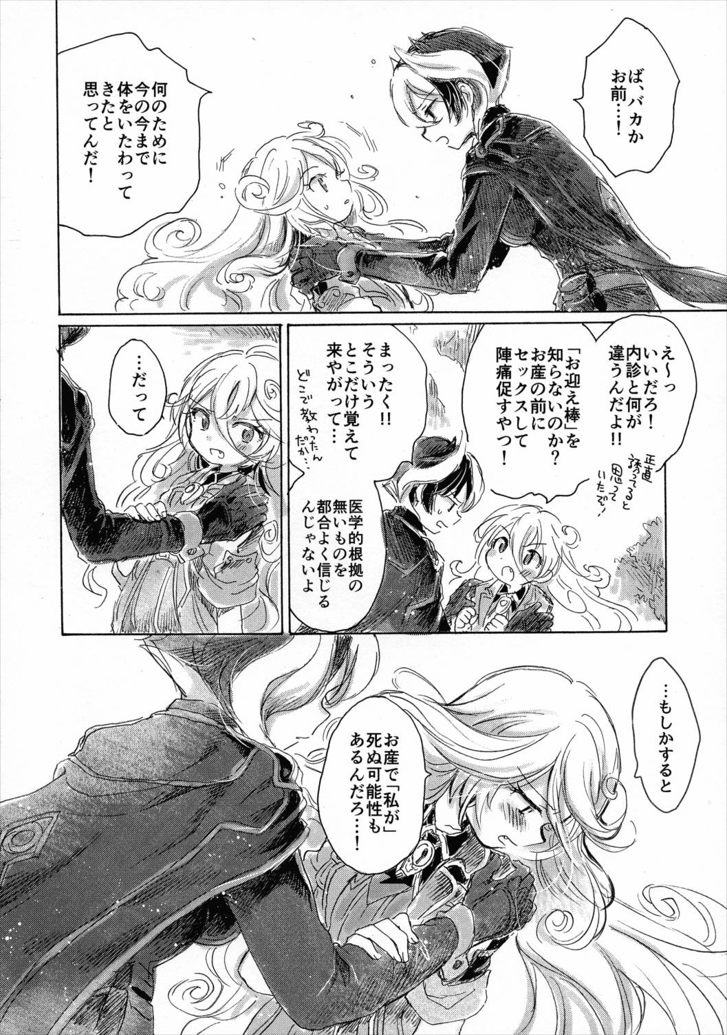 いのちのかけら 31ページ