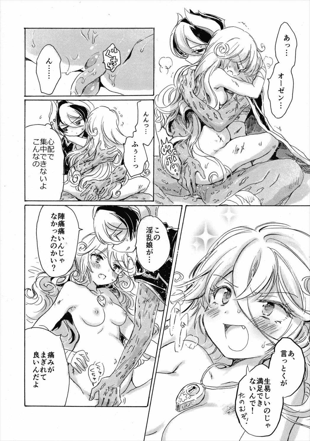 いのちのかけら 33ページ