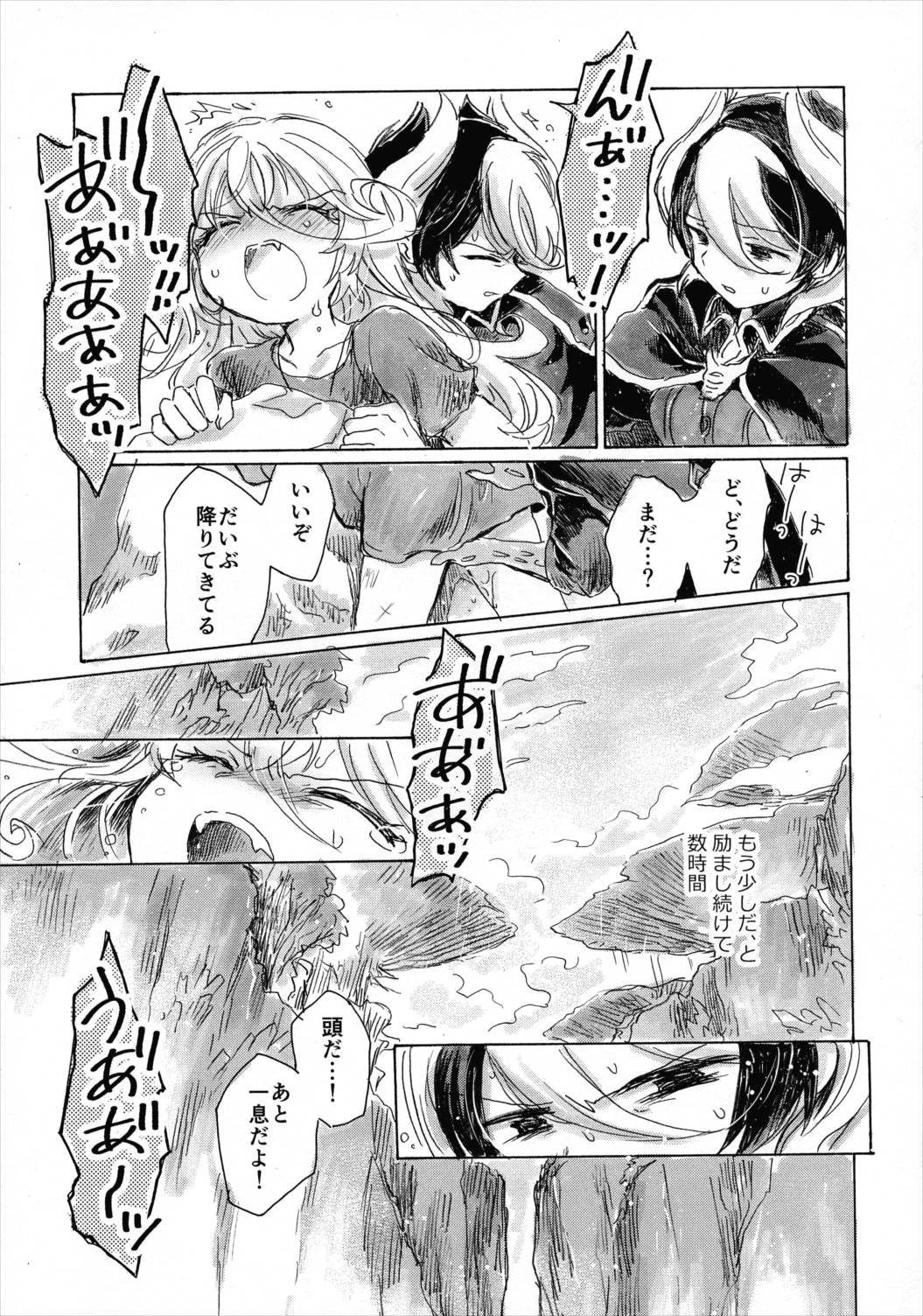 いのちのかけら 38ページ