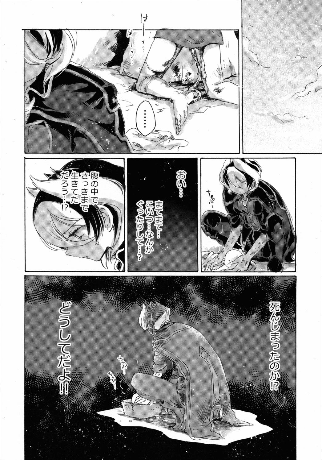 いのちのかけら 39ページ