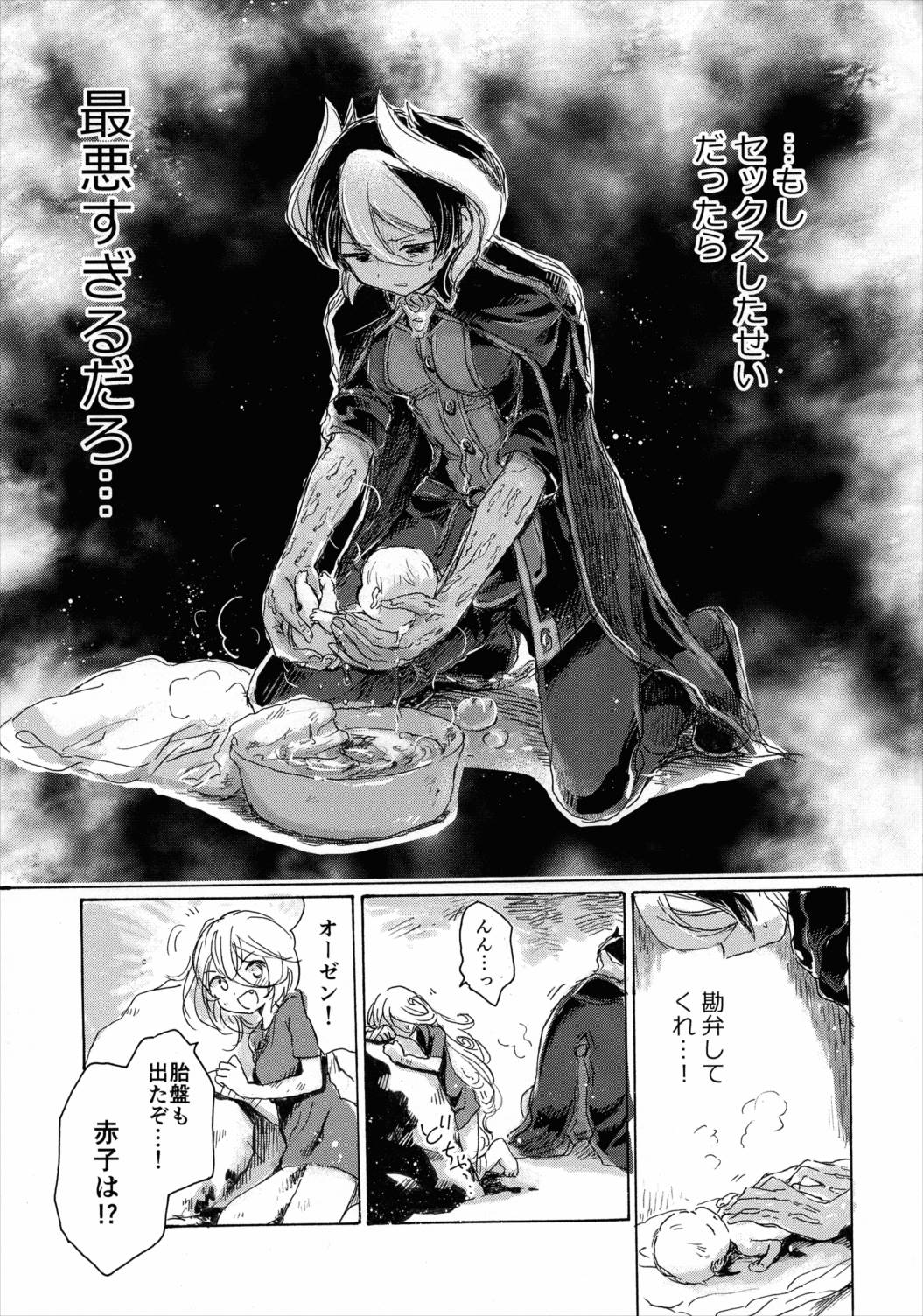 いのちのかけら 40ページ