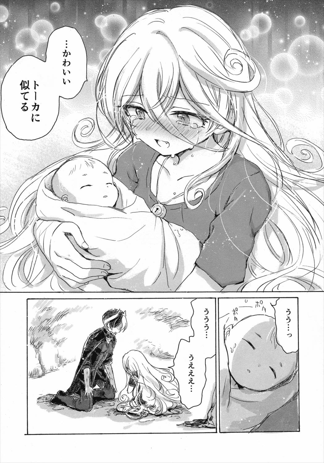 いのちのかけら 42ページ