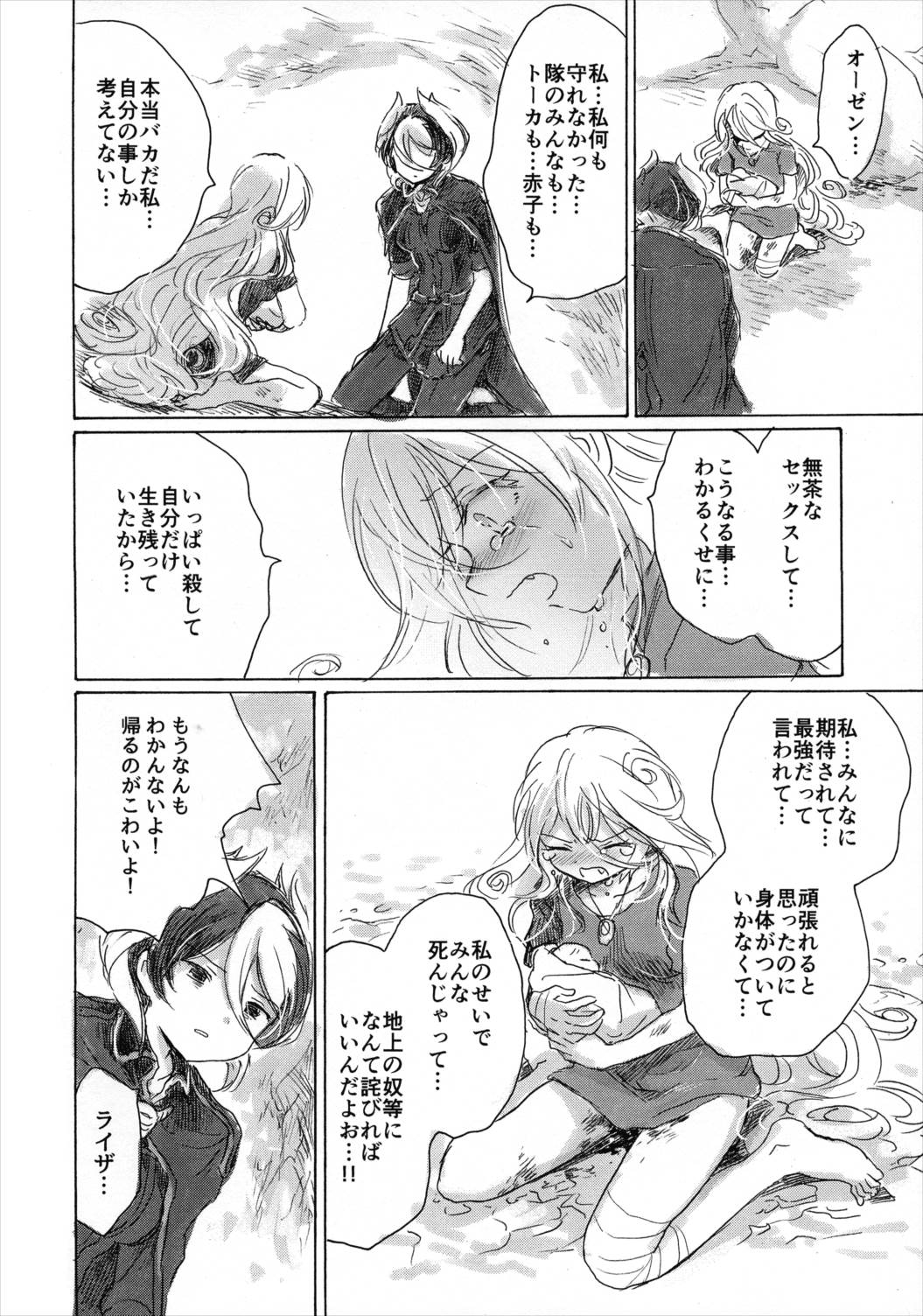 いのちのかけら 43ページ