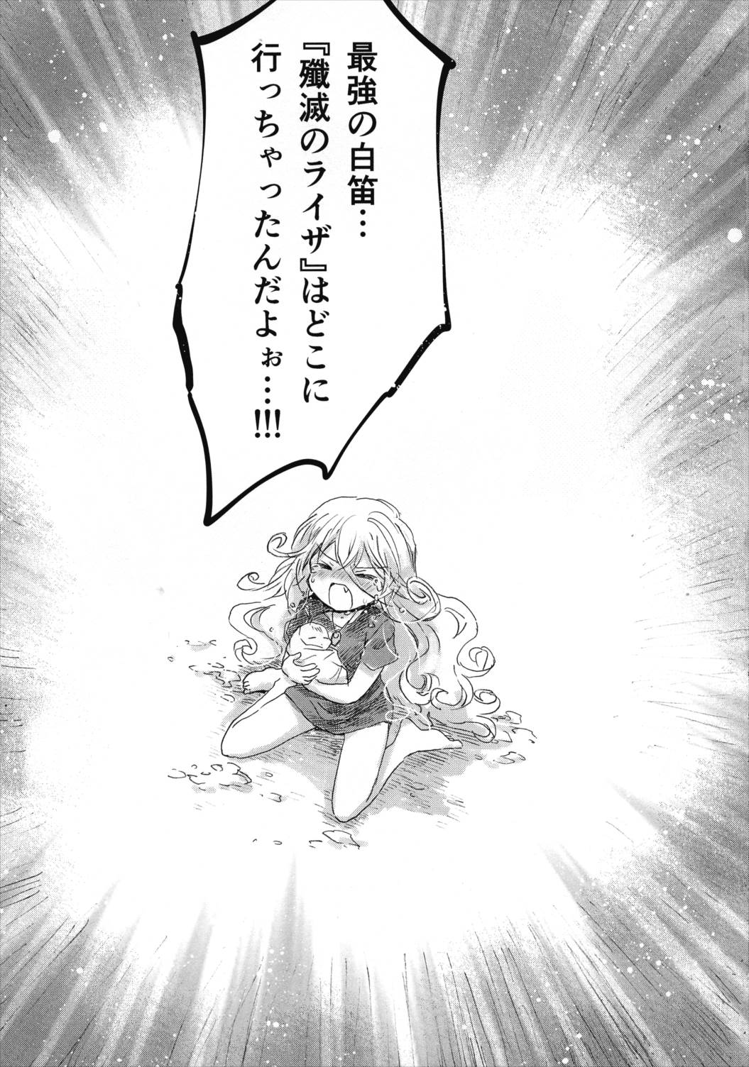 いのちのかけら 44ページ