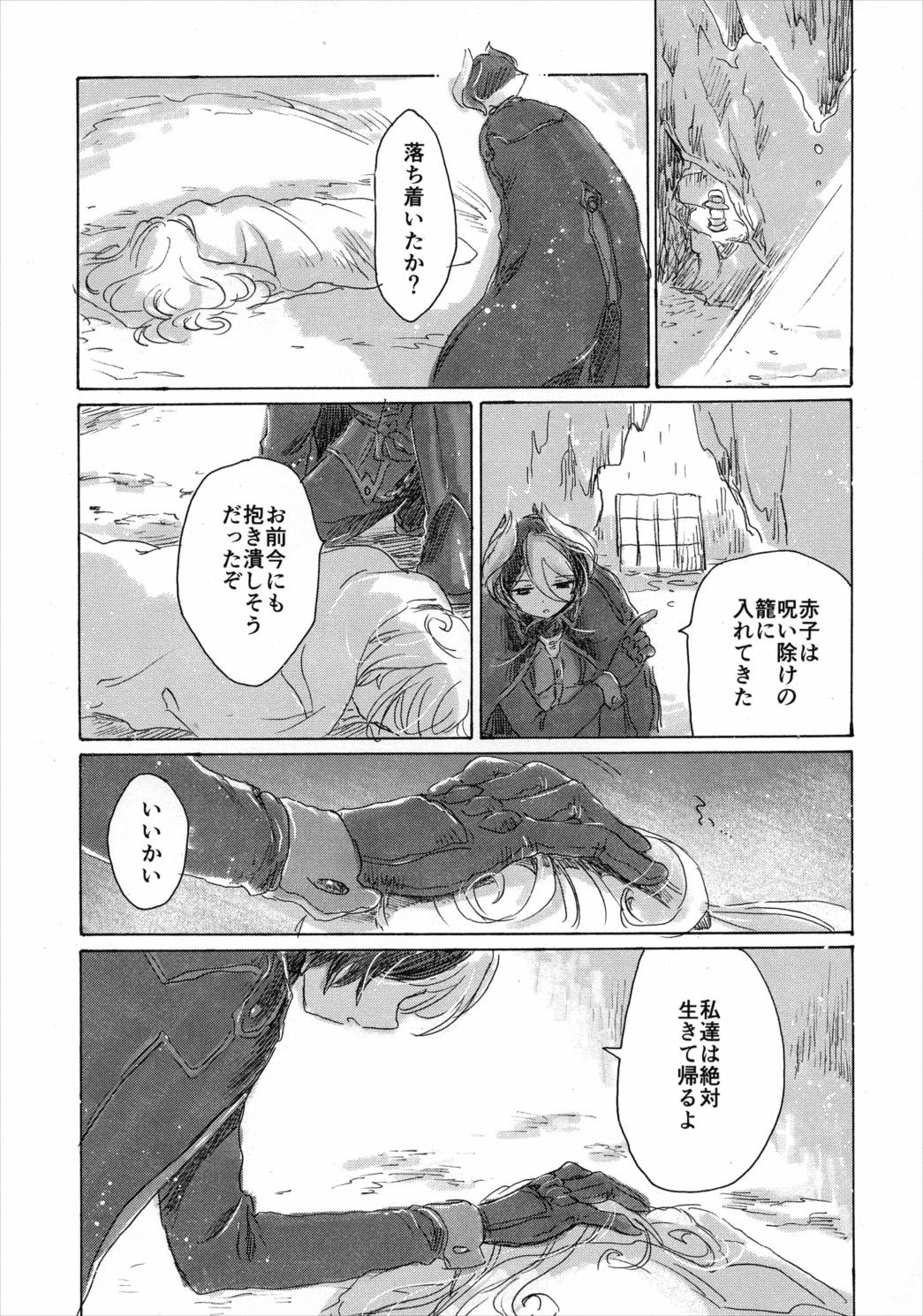 いのちのかけら 46ページ