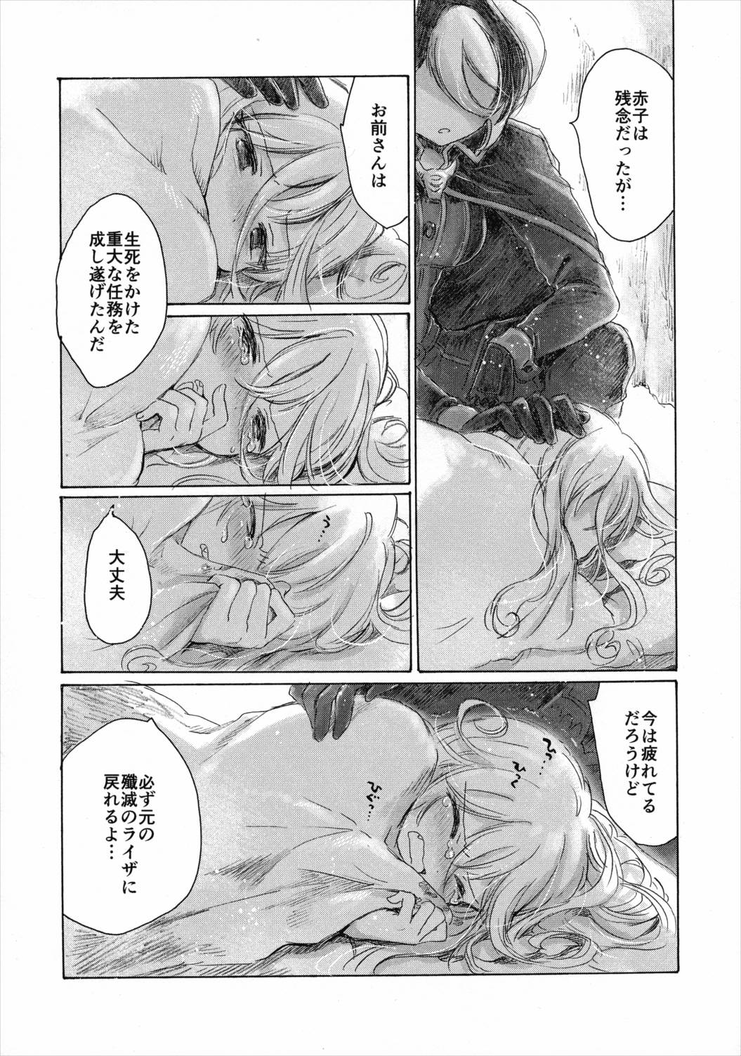 いのちのかけら 47ページ