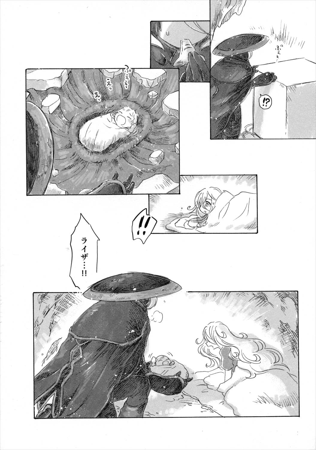 いのちのかけら 49ページ