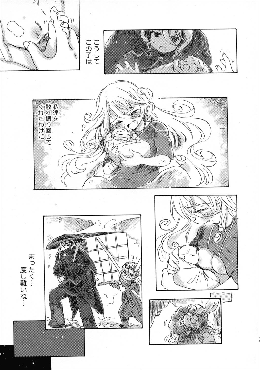 いのちのかけら 50ページ
