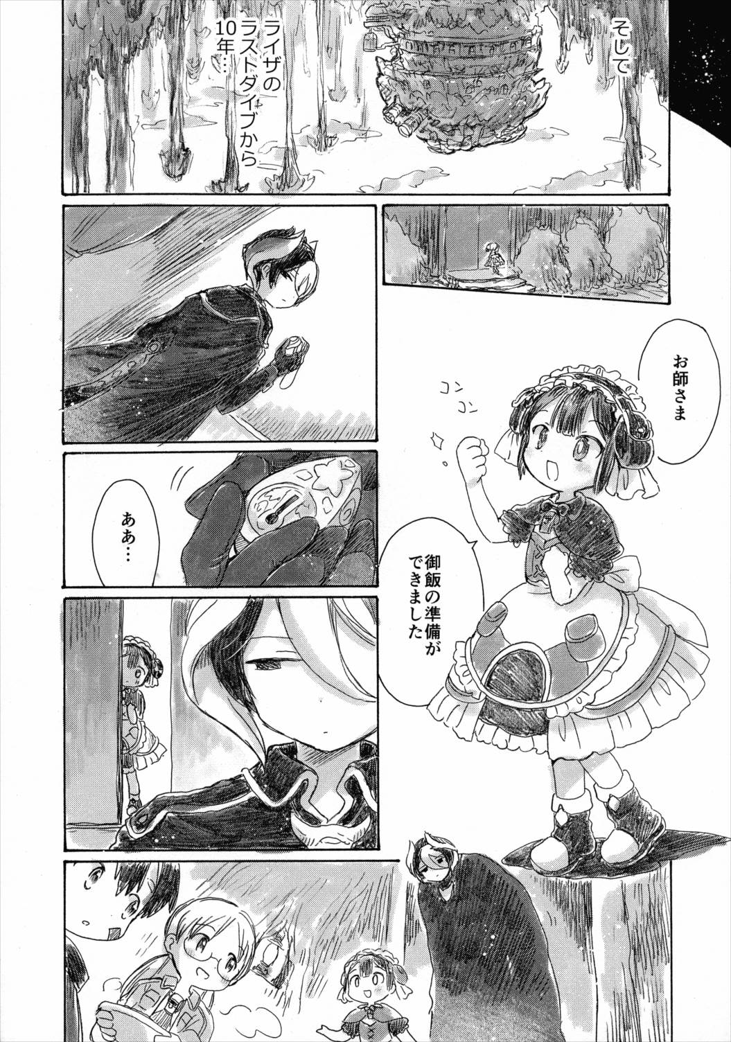 いのちのかけら 51ページ