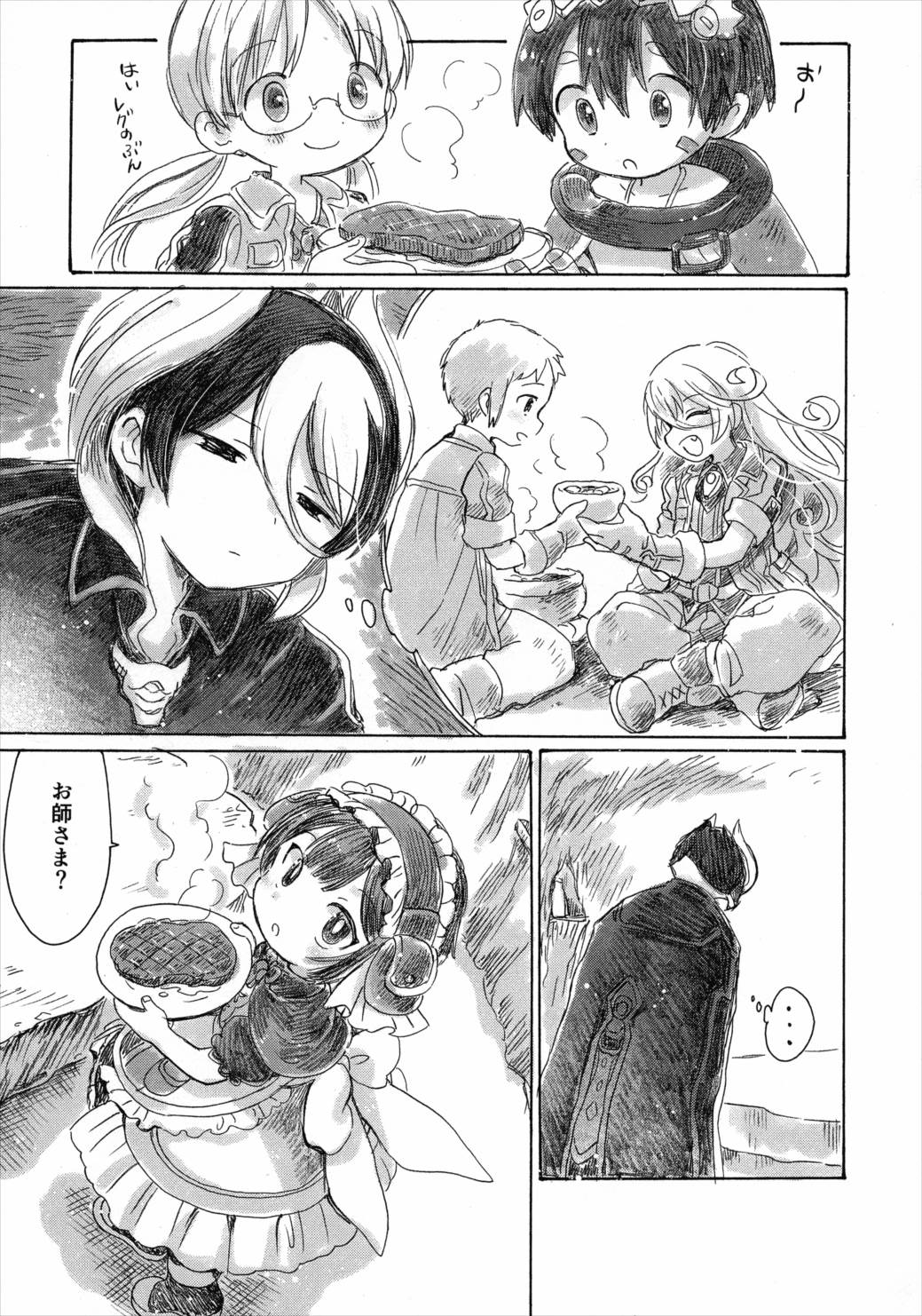 いのちのかけら 52ページ