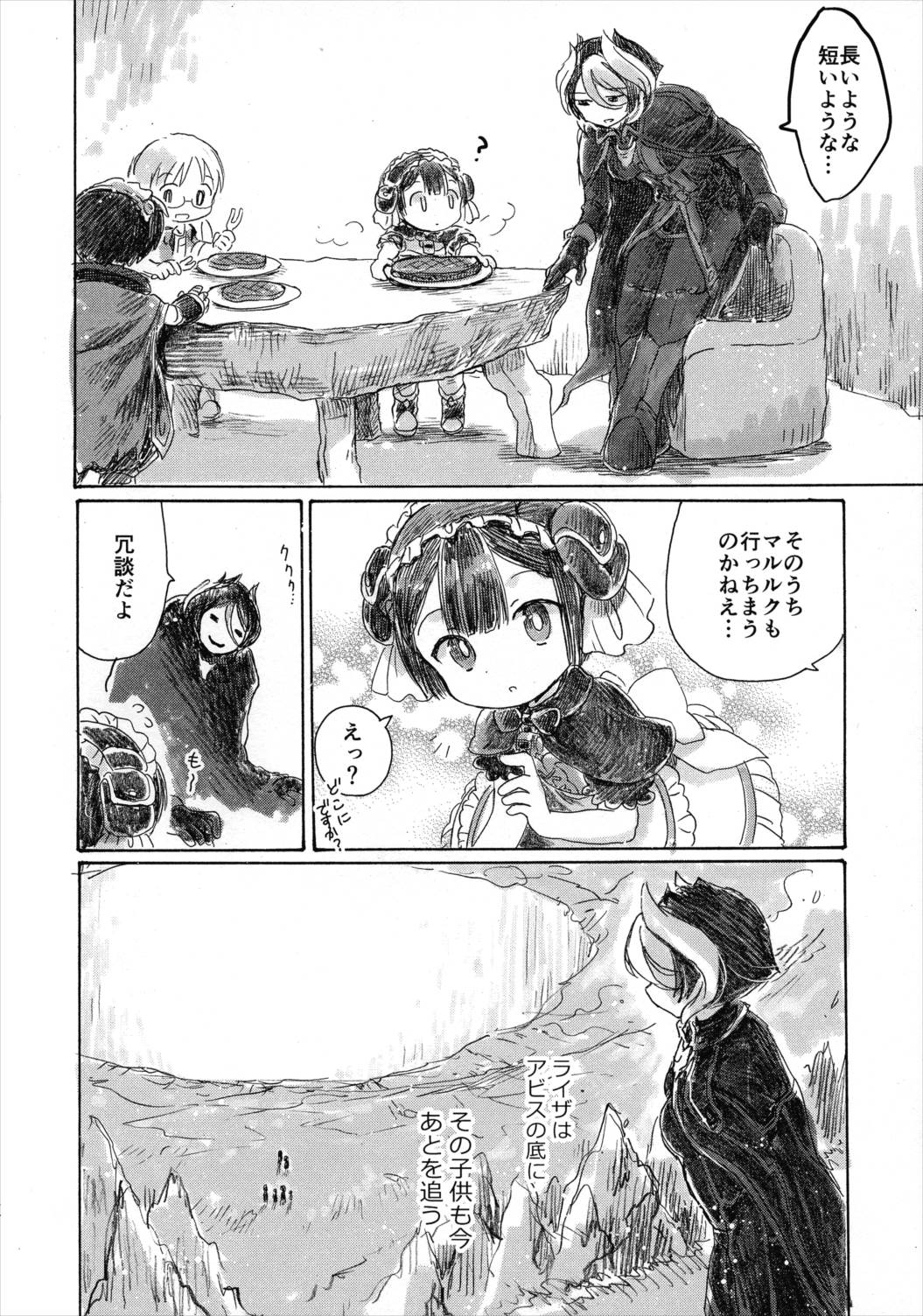 いのちのかけら 53ページ