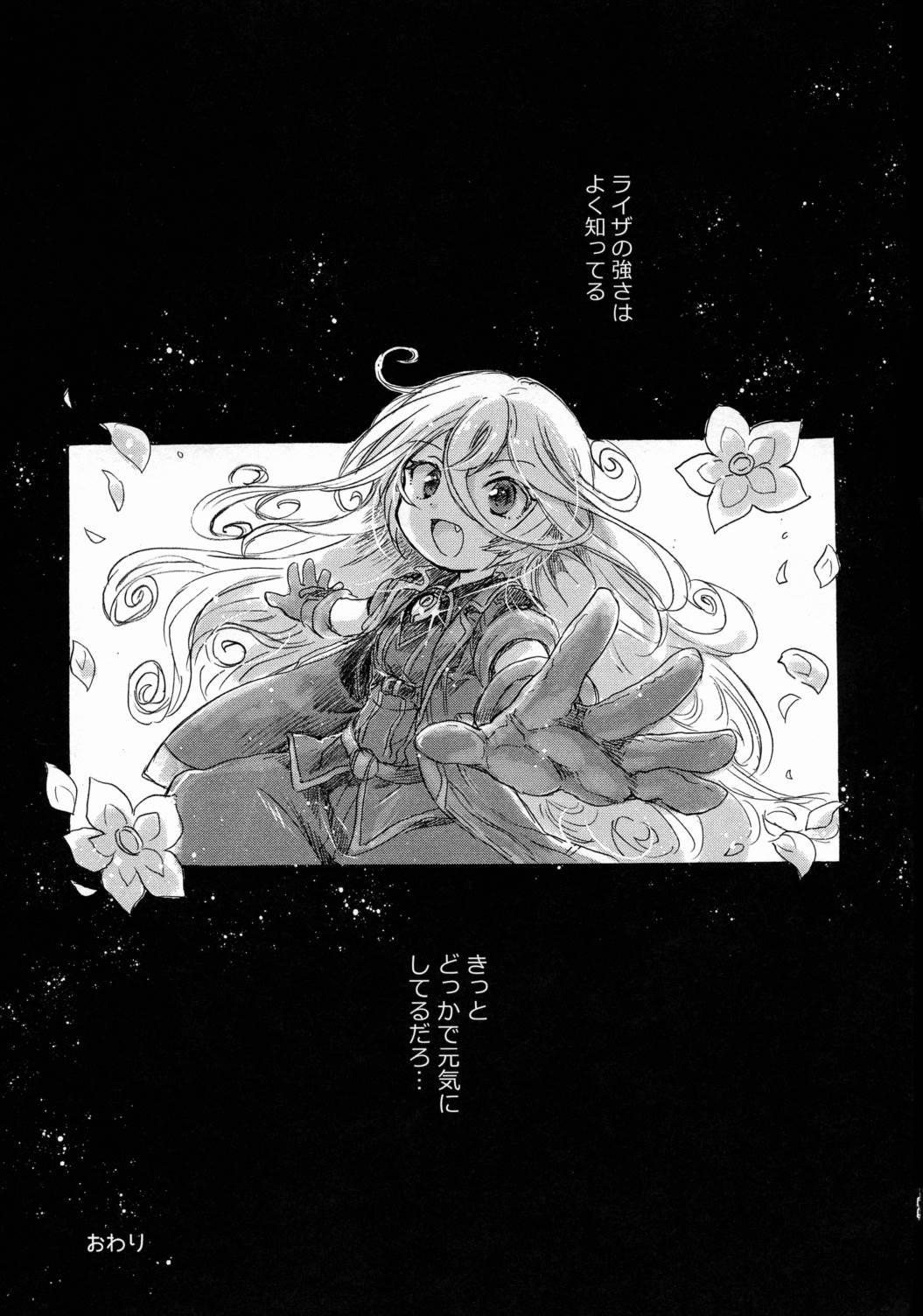 いのちのかけら 54ページ