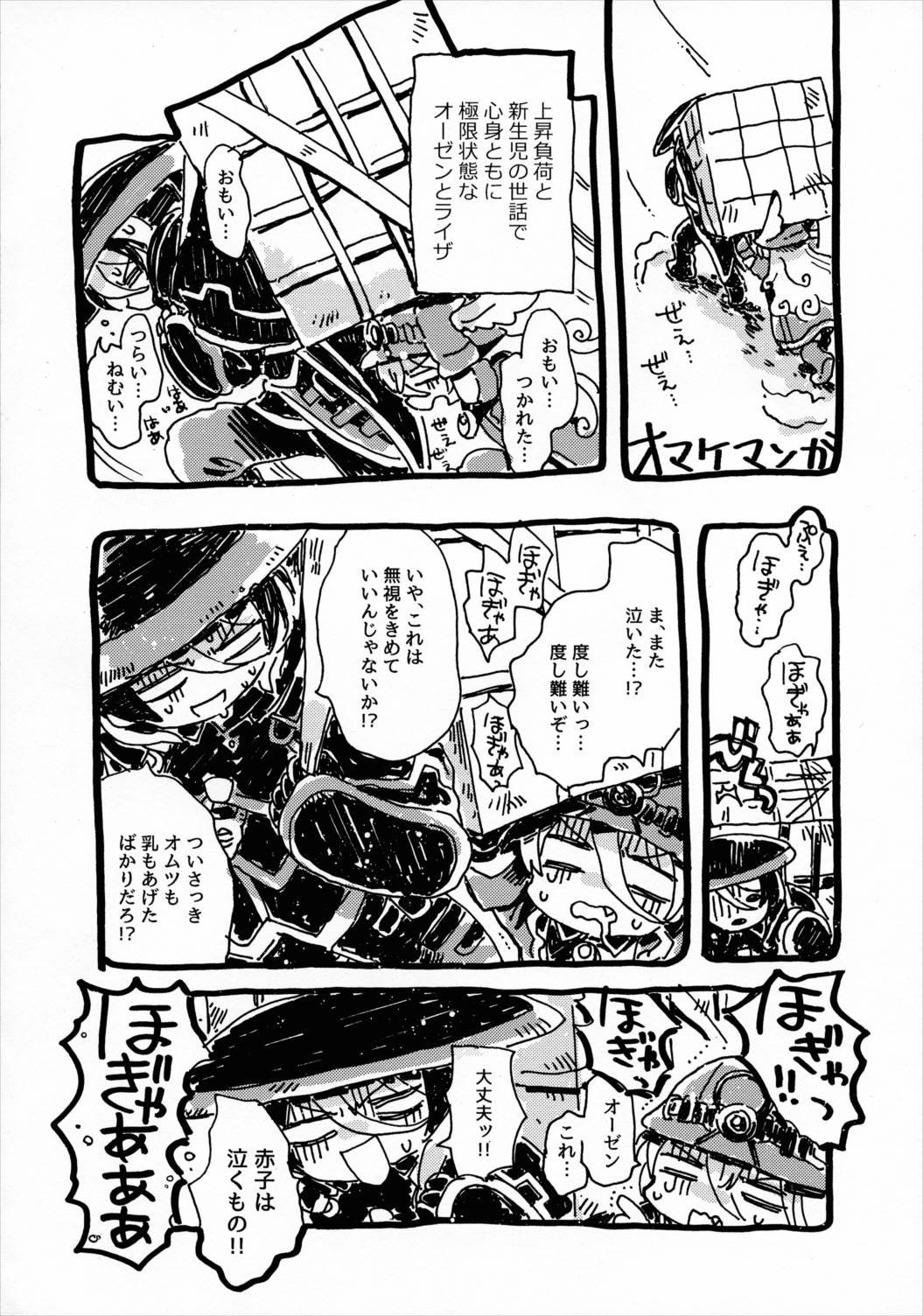 いのちのかけら 55ページ
