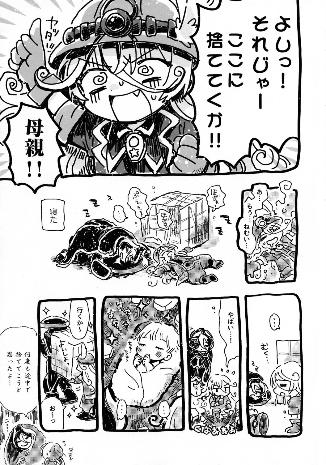 いのちのかけら 56ページ