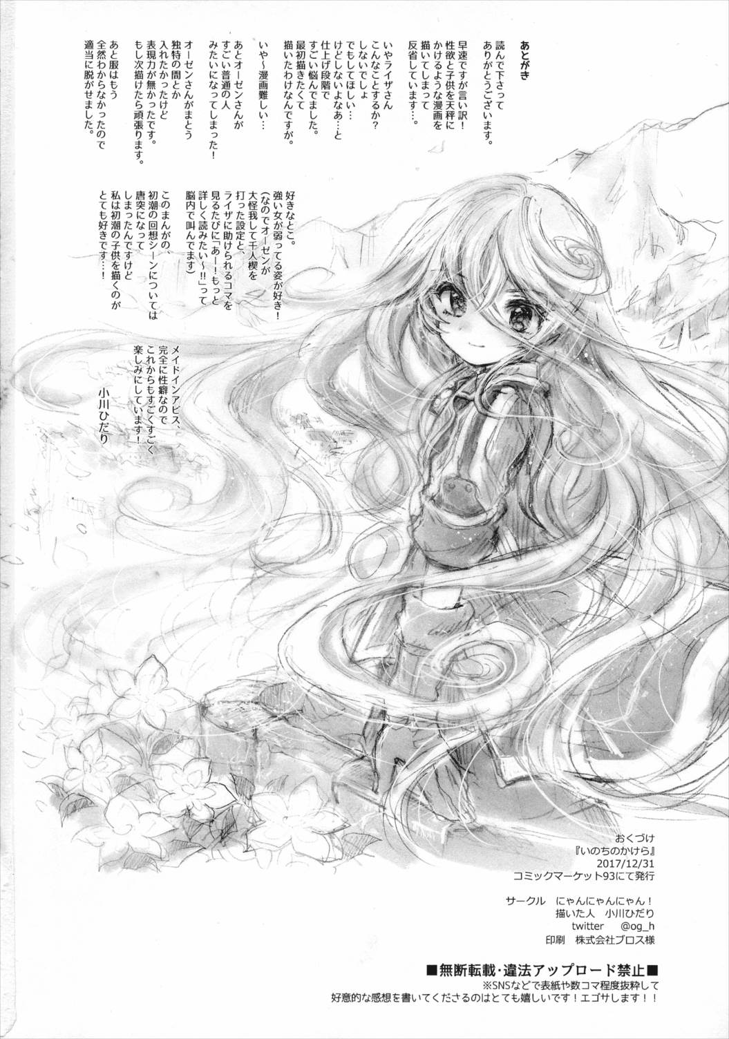 いのちのかけら 57ページ