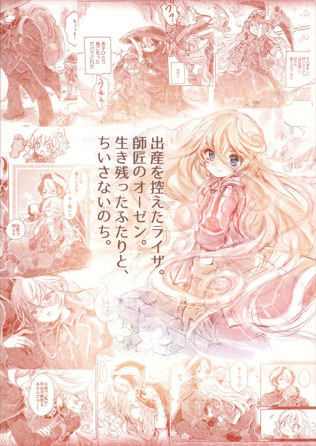 いのちのかけら 58ページ