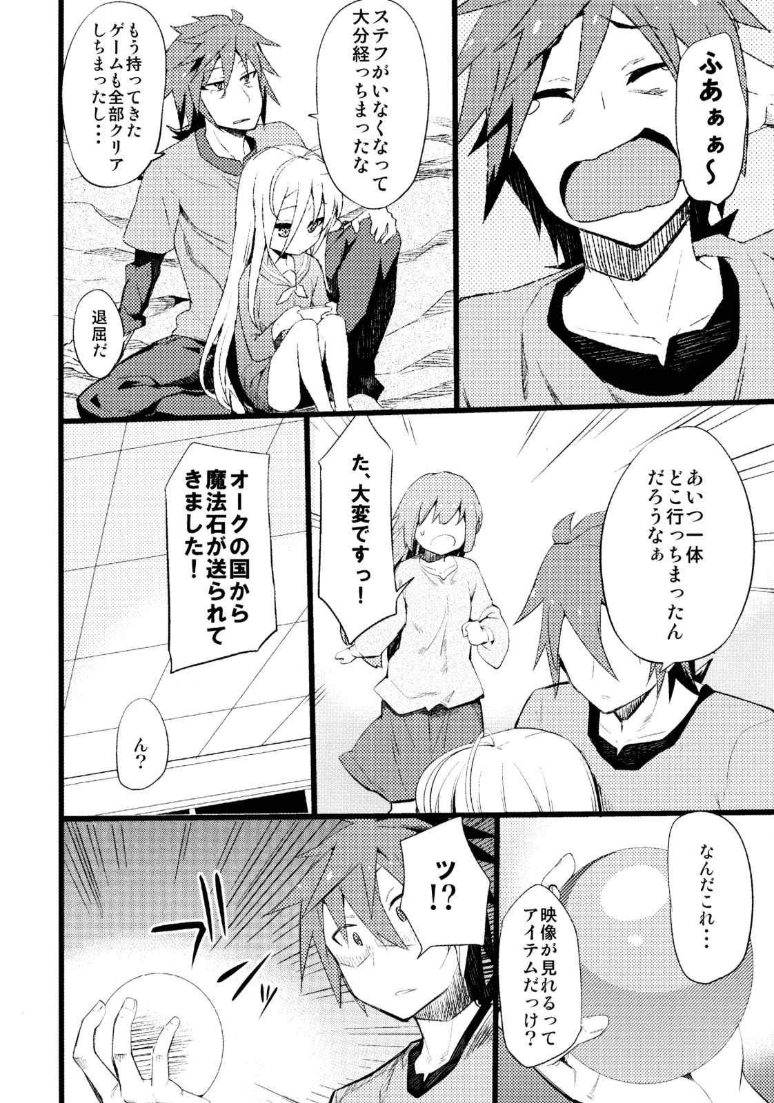 ステフゲーム 30ページ