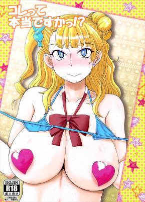 コレって本当ですかっ!?
