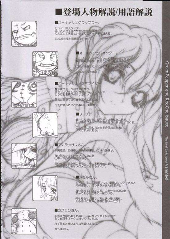 GreenPapper and RedChelisauce 47ページ