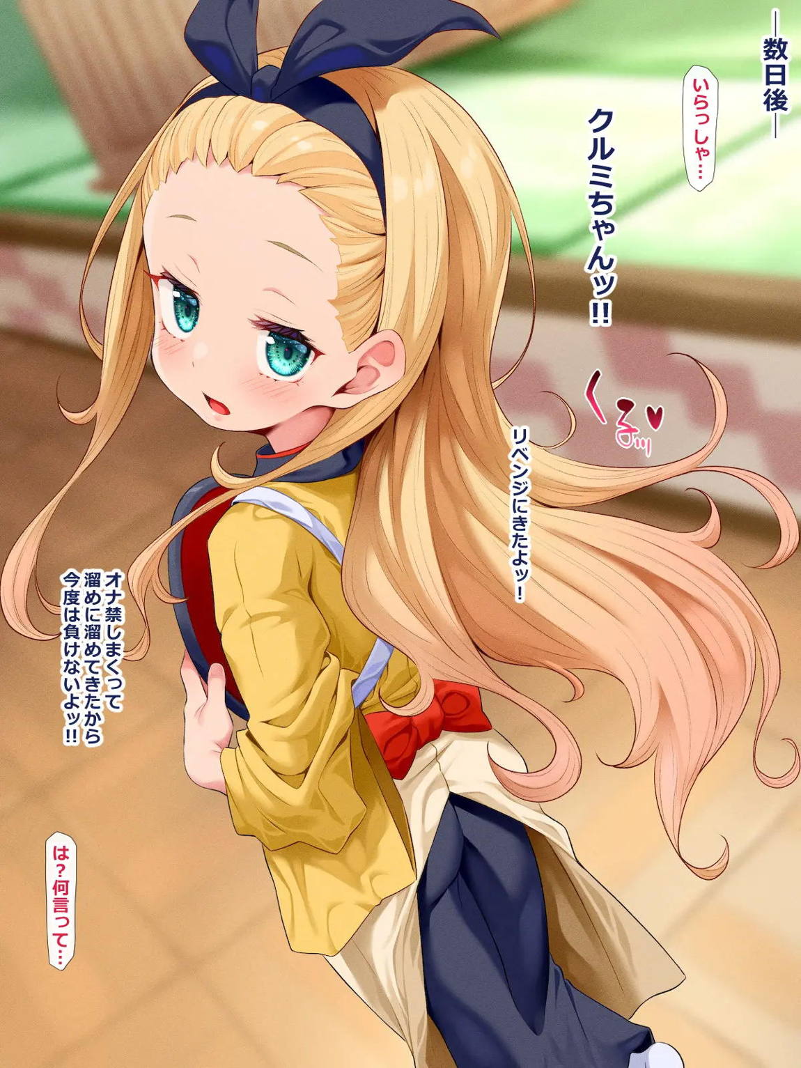 さいみんナッつっ! 17ページ