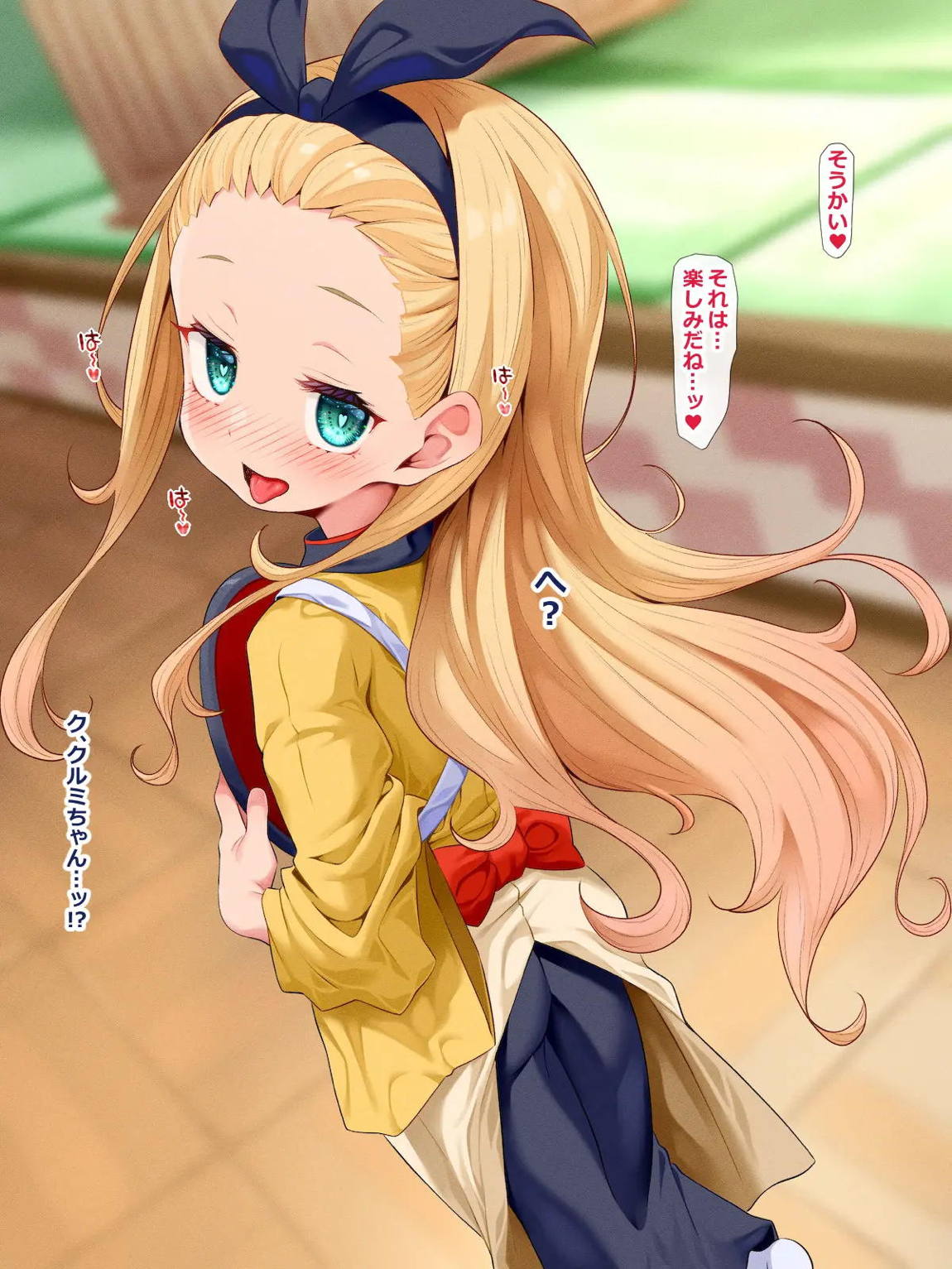 さいみんナッつっ! 29ページ