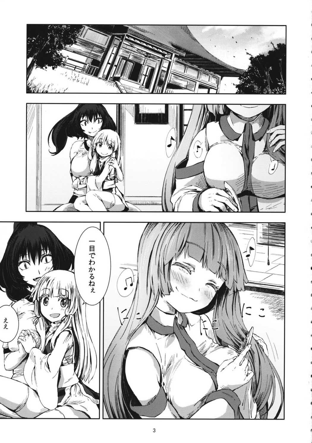 東方青帖・わくらばコトハ 2ページ