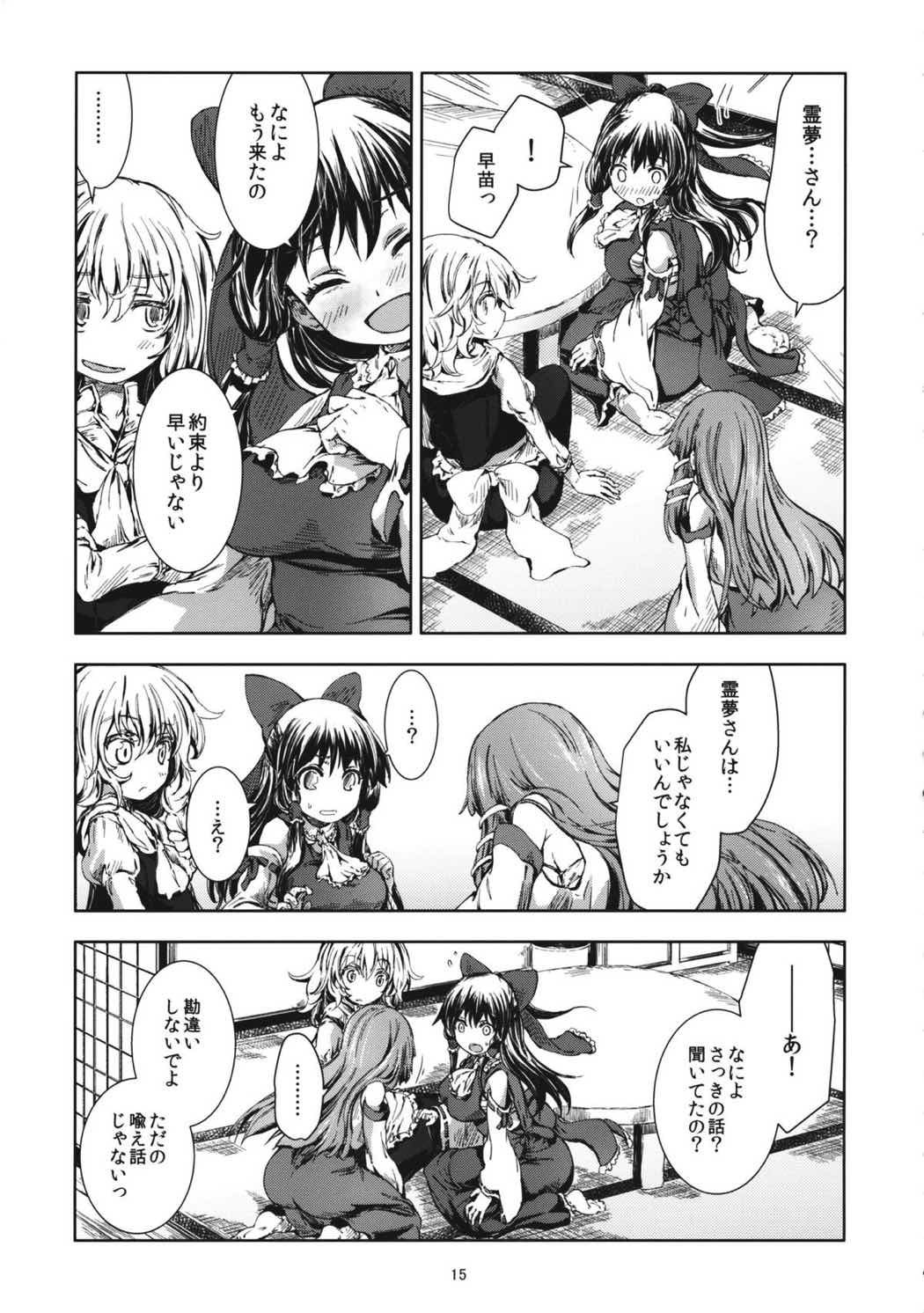 東方青帖・わくらばコトハ 14ページ