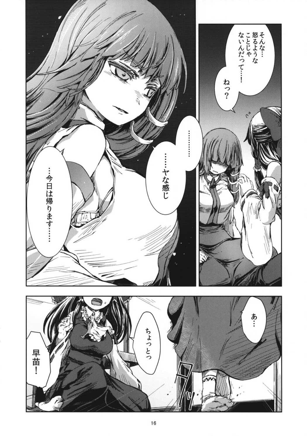 東方青帖・わくらばコトハ 15ページ