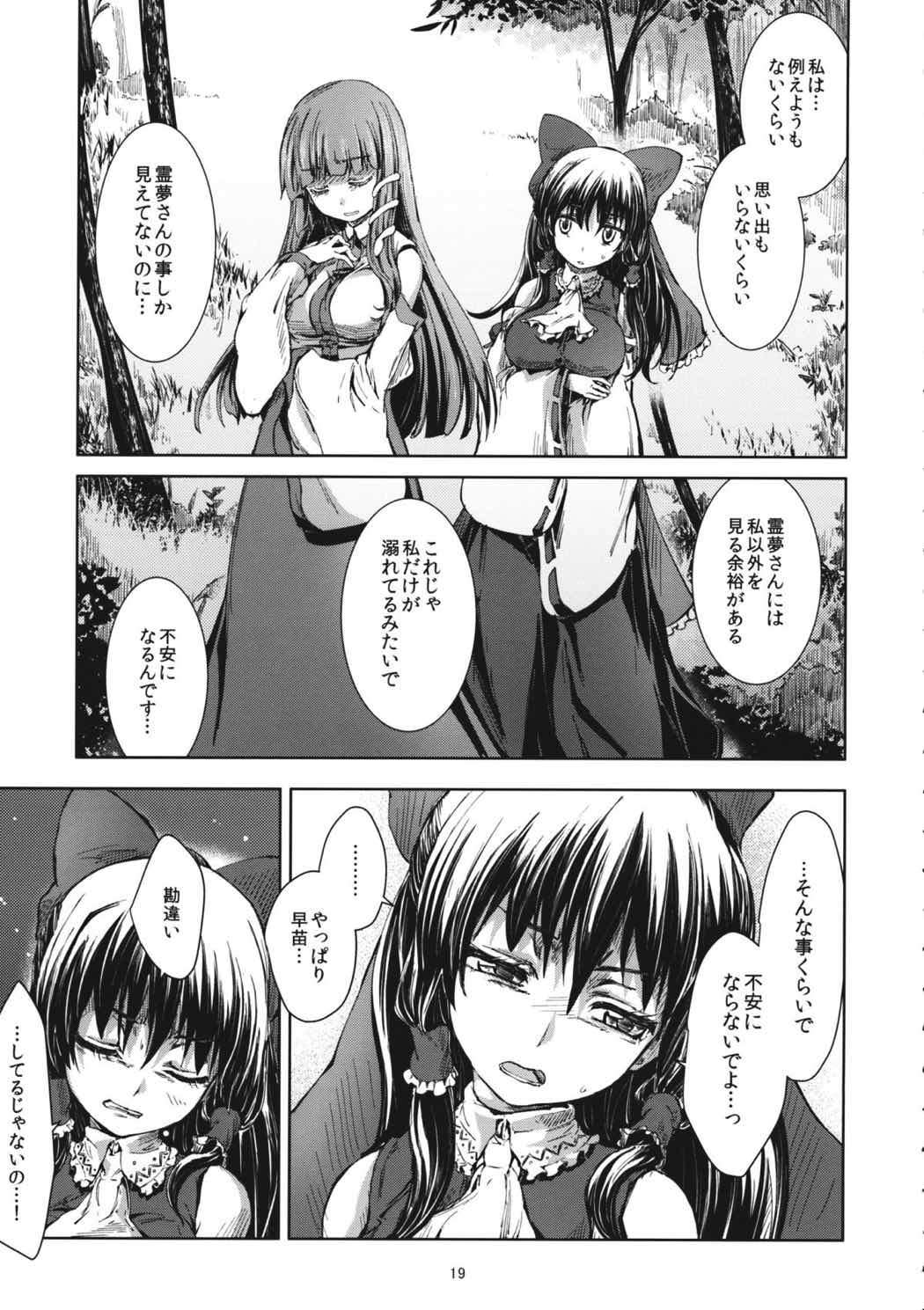 東方青帖・わくらばコトハ 18ページ