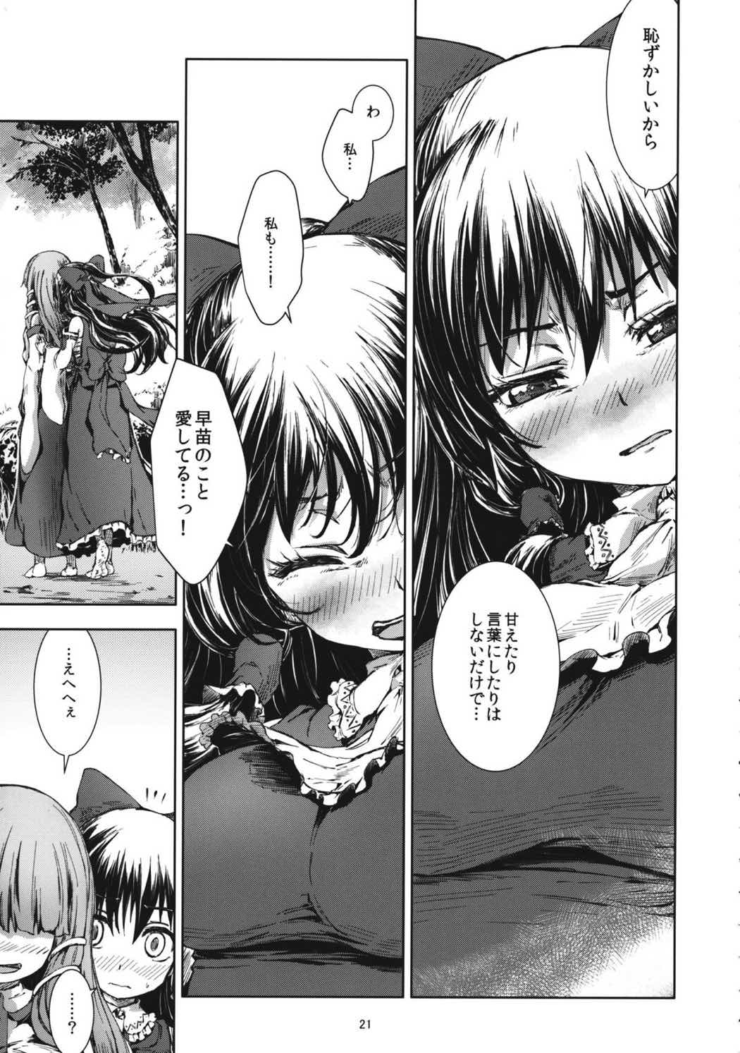東方青帖・わくらばコトハ 20ページ