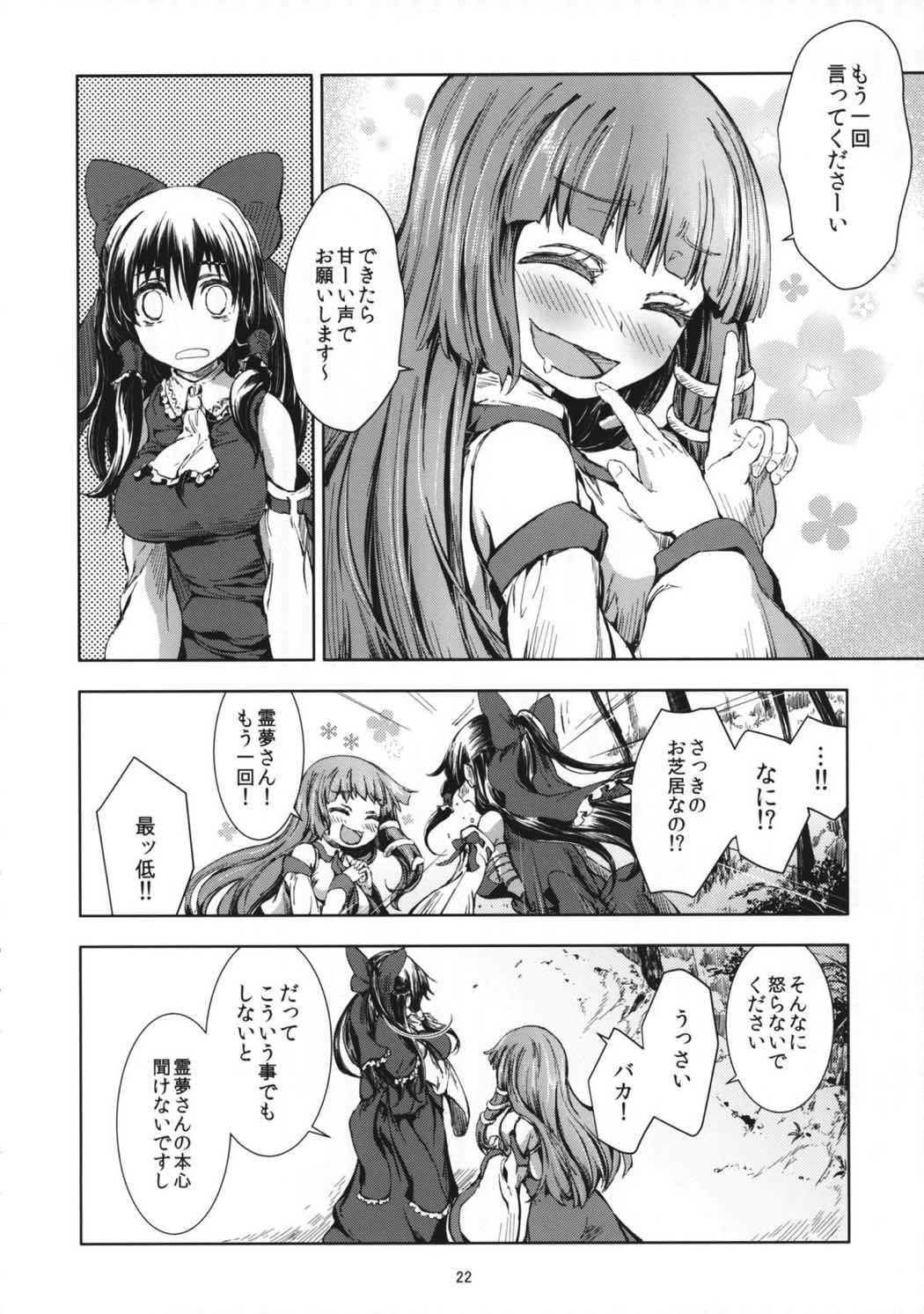東方青帖・わくらばコトハ 21ページ
