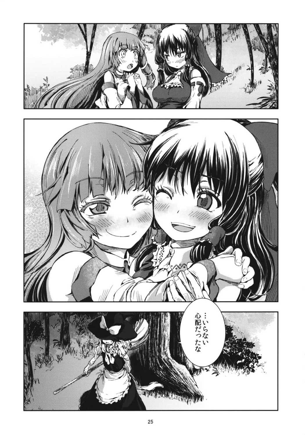 東方青帖・わくらばコトハ 24ページ